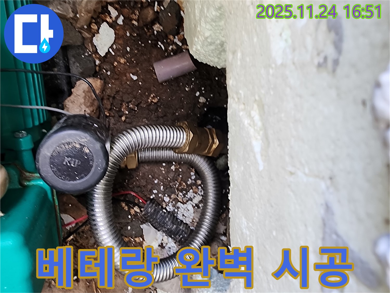 포천 신북 가채리 누수 현장 - 오랜 경험과 숙련된 기술을 가진 베테랑 기술자가 완벽하게 시공해 드립니다.