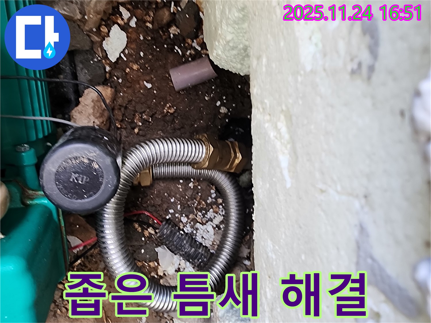 포천 신북 가채리 누수 현장 - 좁은 틈새에서 발생하는 누수도 문제없이 해결해 드립니다 - 기술력으로 승부하는 누수 전문가.