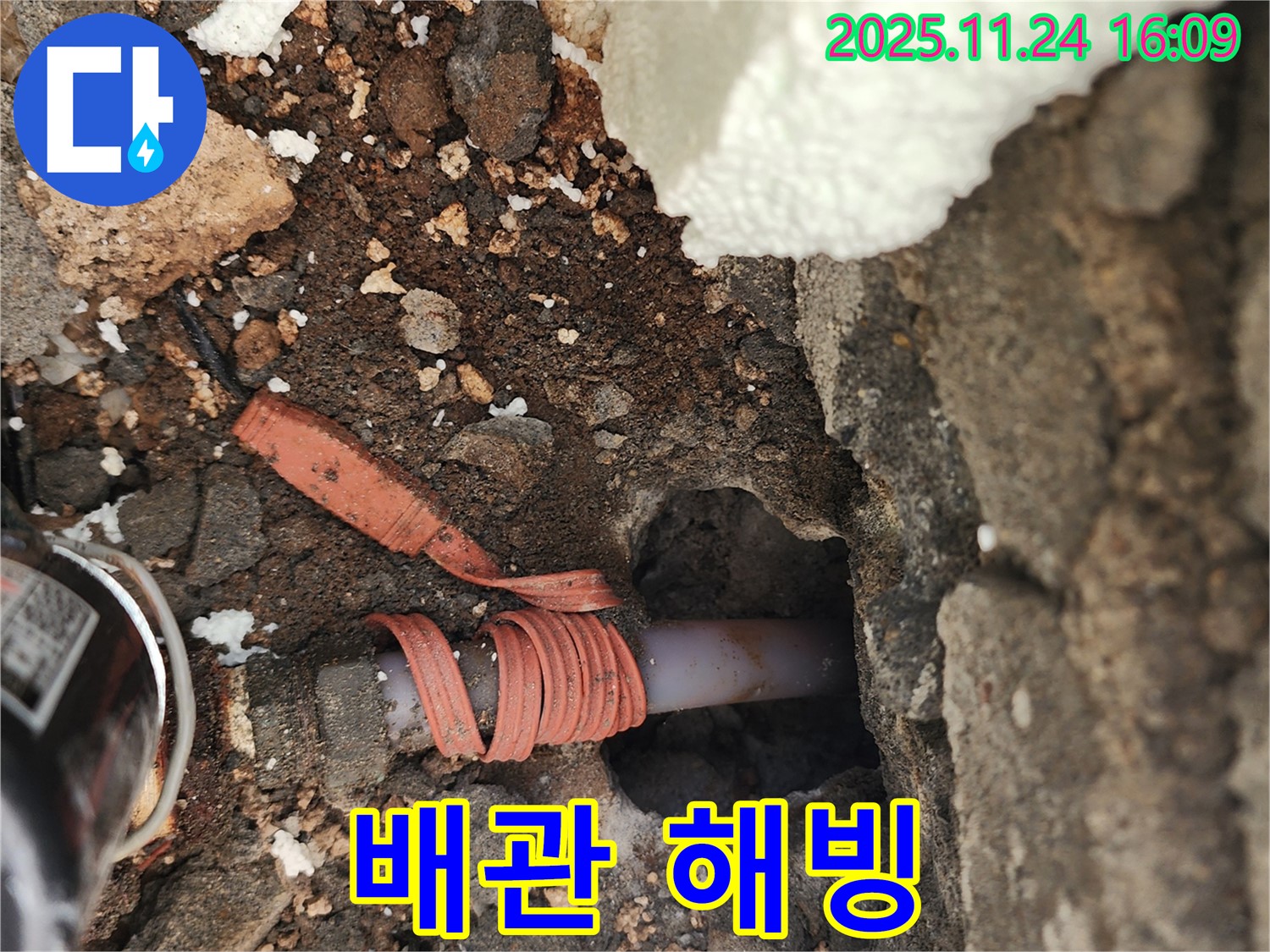 포천 신북면 가채리 - 꽁꽁 언 배관 녹이는 중 - 겨울철 누수 해결 전문가