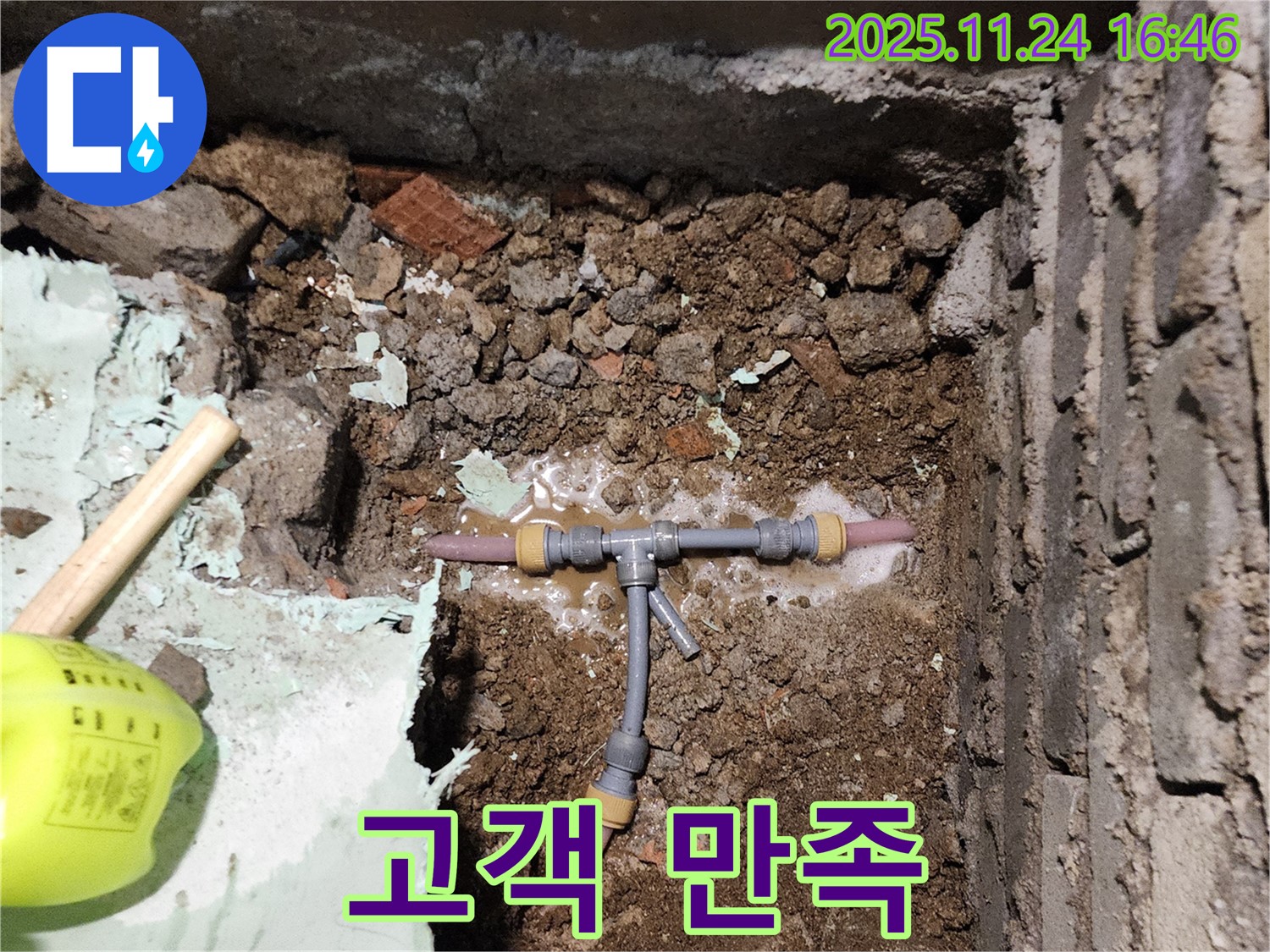 포천 신북면 가채리 누수 - T자 배관 누수, 고객 만족을 최우선으로 생각하며 꼼꼼하게 시공합니다.