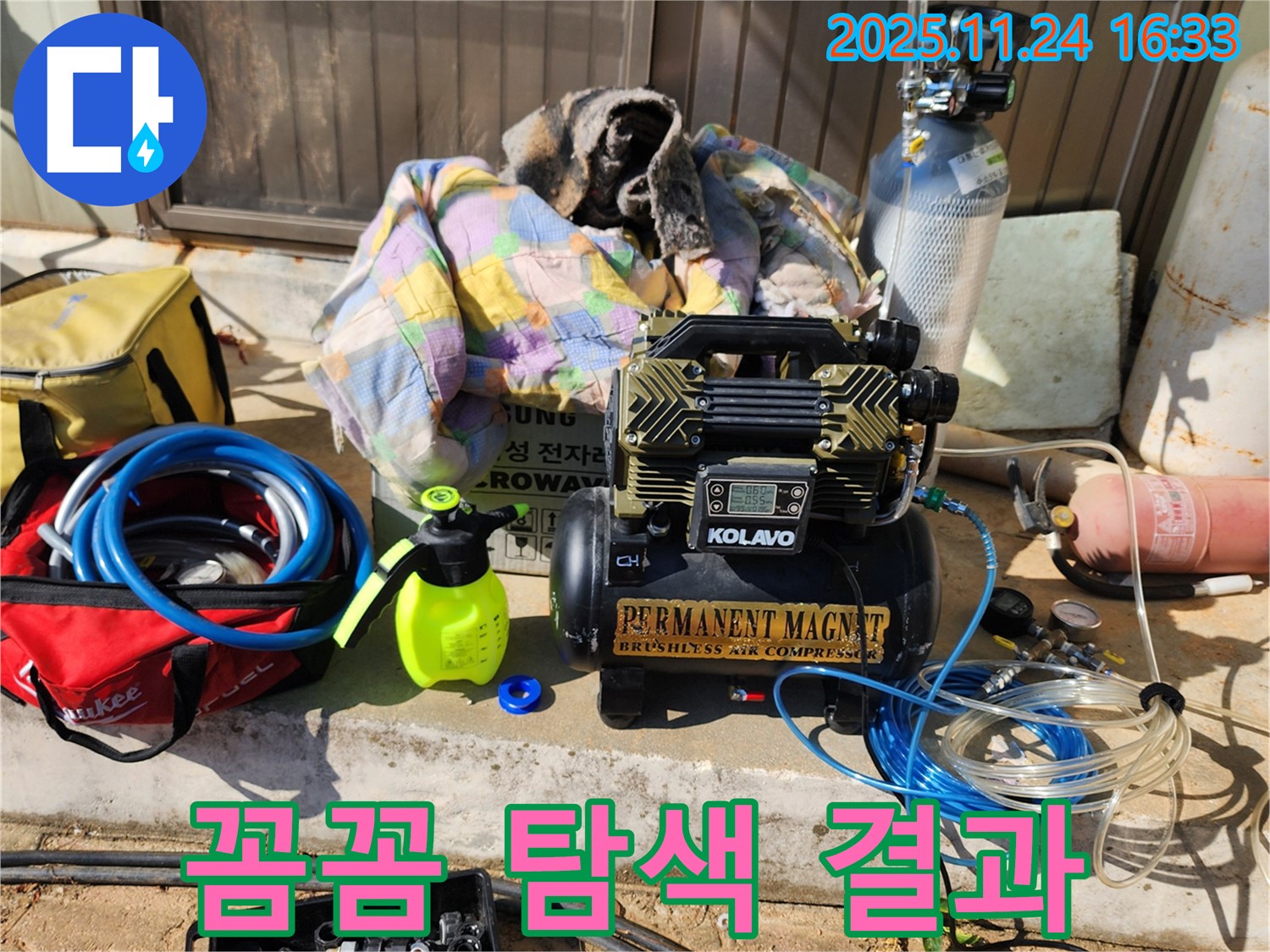 포천 신북면 가채리 누수 - 꼼꼼한 탐색으로 누수 위치를 정확히 찾아 확실한 결과를 보장합니다.