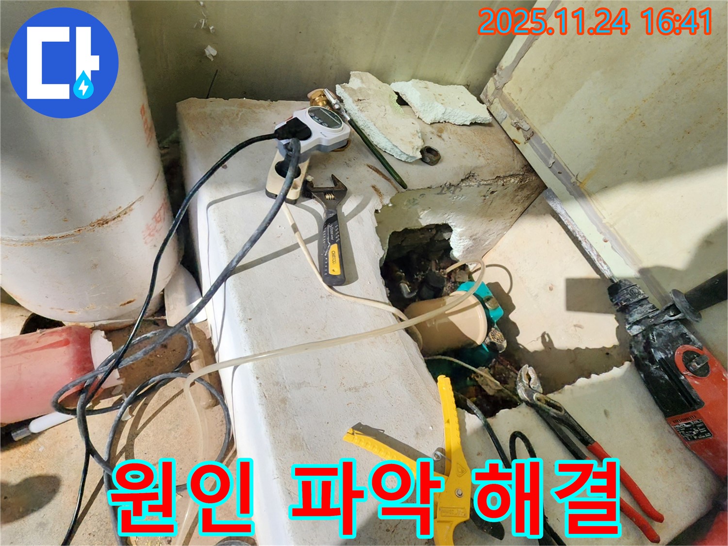 포천 신북면 가채리 누수 - 누수 원인을 꼼꼼하게 파악하고 확실하게 해결합니다.