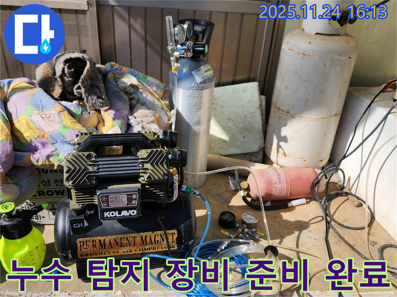 포천 신북면 가채리 누수 - 누수 탐지를 위한 모든 장비 준비를 마쳤습니다.