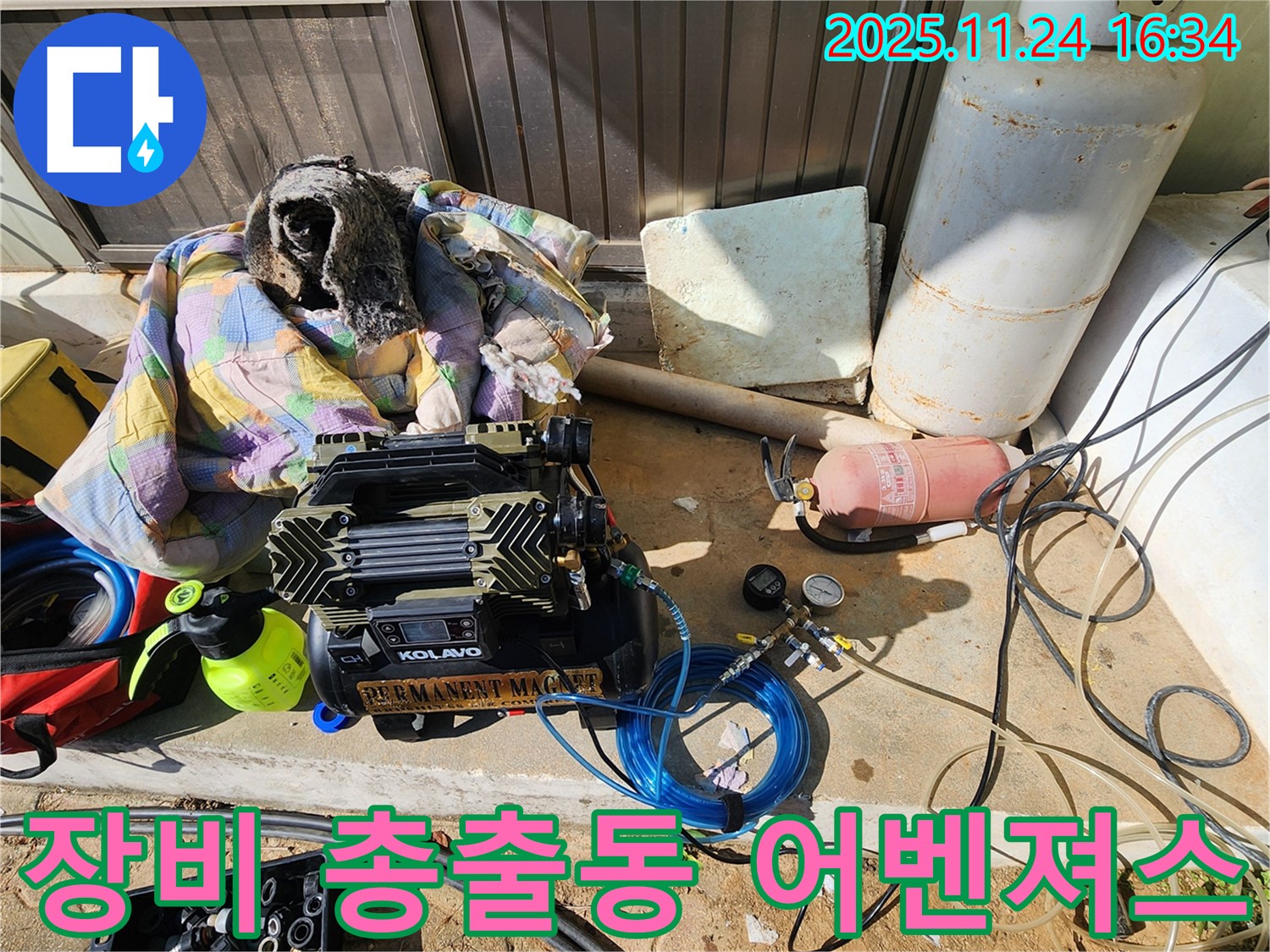 포천 신북면 가채리 누수 - 누수 탐지를 위한 모든 장비 총출동
