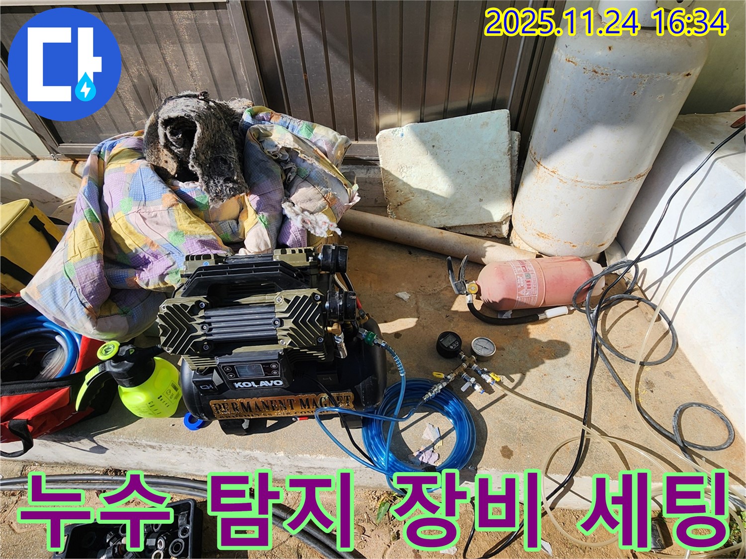 포천 신북면 가채리 누수 - 누수 탐지를 위한 장비 세팅 과정