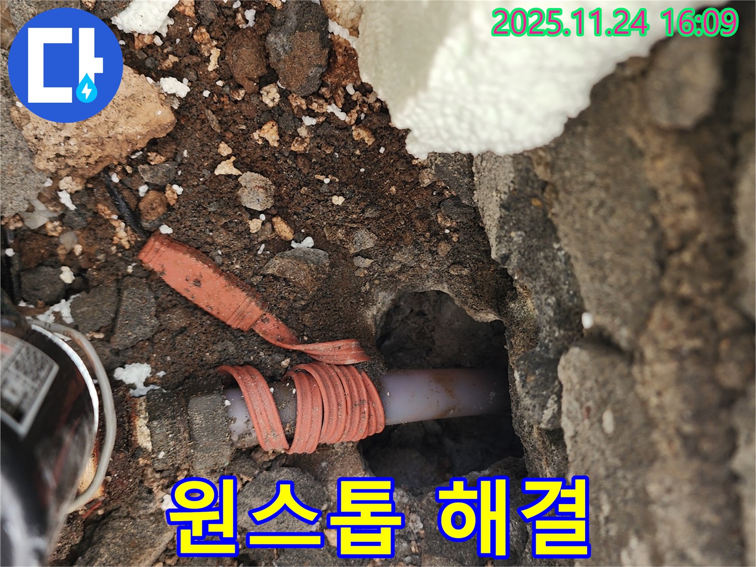 포천 신북면 가채리 누수 - 누수 탐지부터 보수까지 원스톱으로 해결해 드립니다 - 편리한 서비스