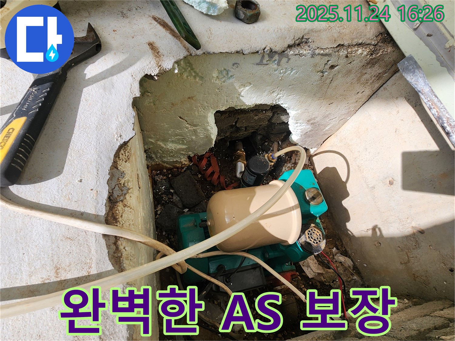 포천 신북면 가채리 누수 문제 - 완벽한 A/S를 보장하여 고객님의 만족을 책임집니다.