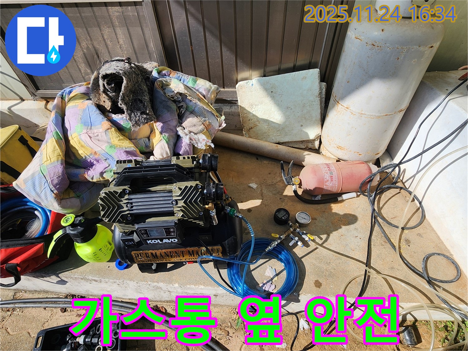 포천 신북면 가채리 누수 - 안전을 최우선으로 가스통 옆 누수 탐지 장비 준비