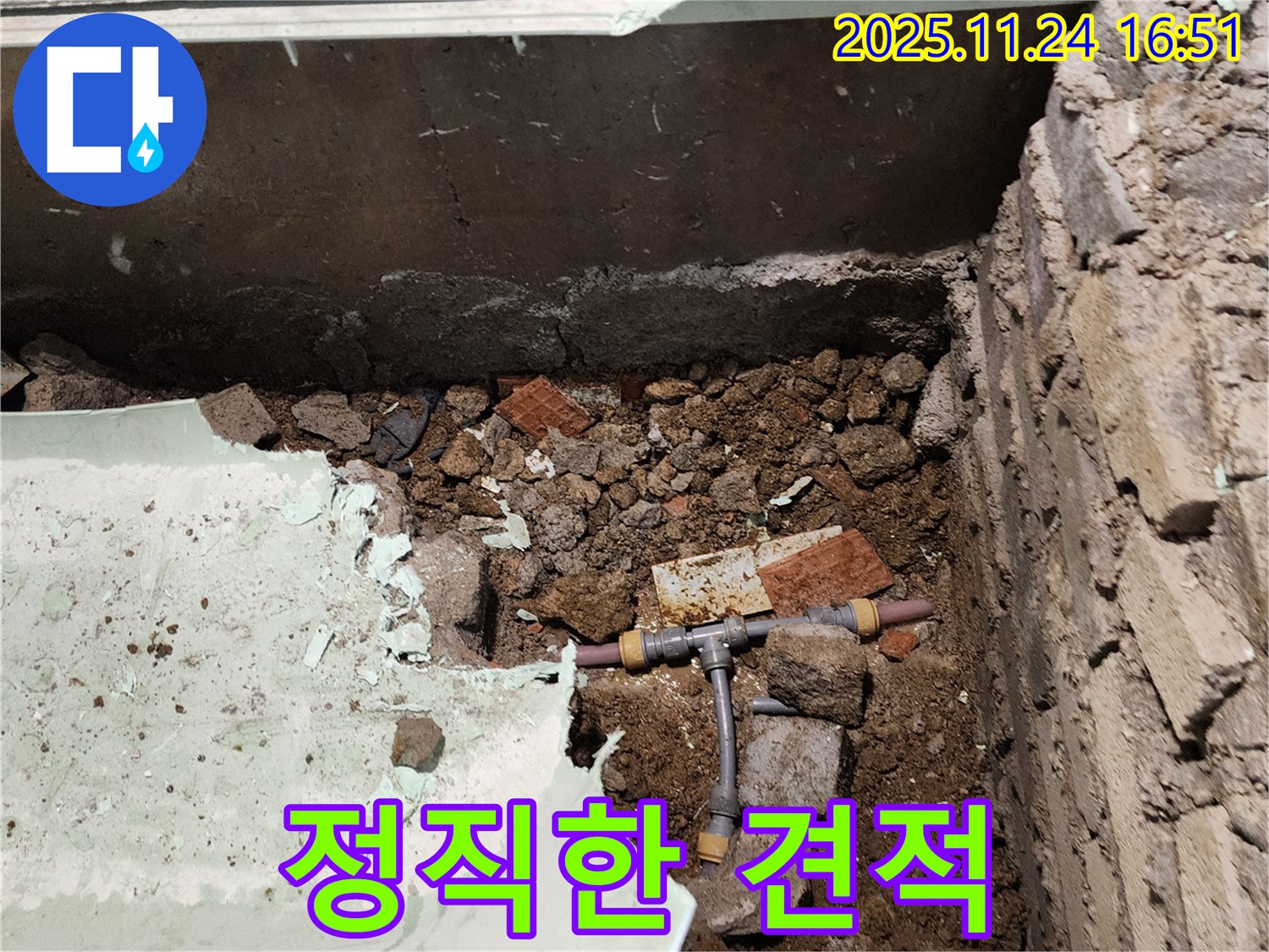 포천 신북면 가채리 누수 - 정직한 견적으로 고객님의 만족도를 높입니다.