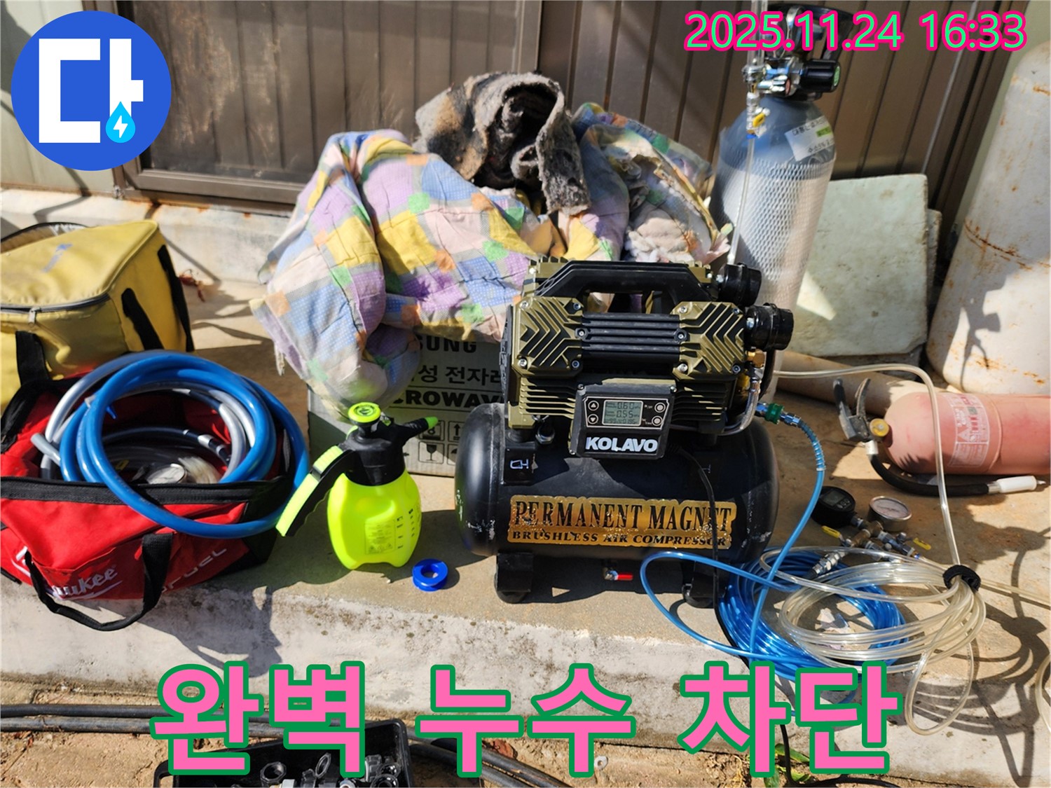 포천 신북면 가채리 누수 - 첨단 장비로 누수 문제를 완벽하게 차단합니다.