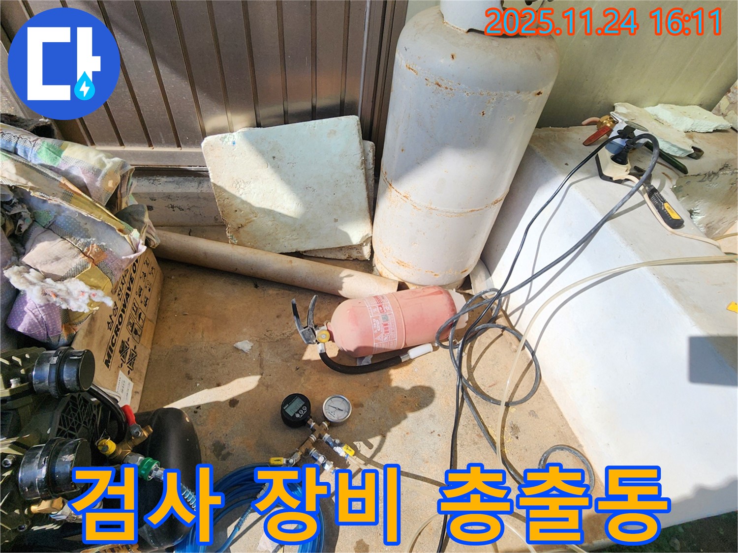 포천 신북면 가채리 누수 - 최첨단 누수 검사 장비 완비