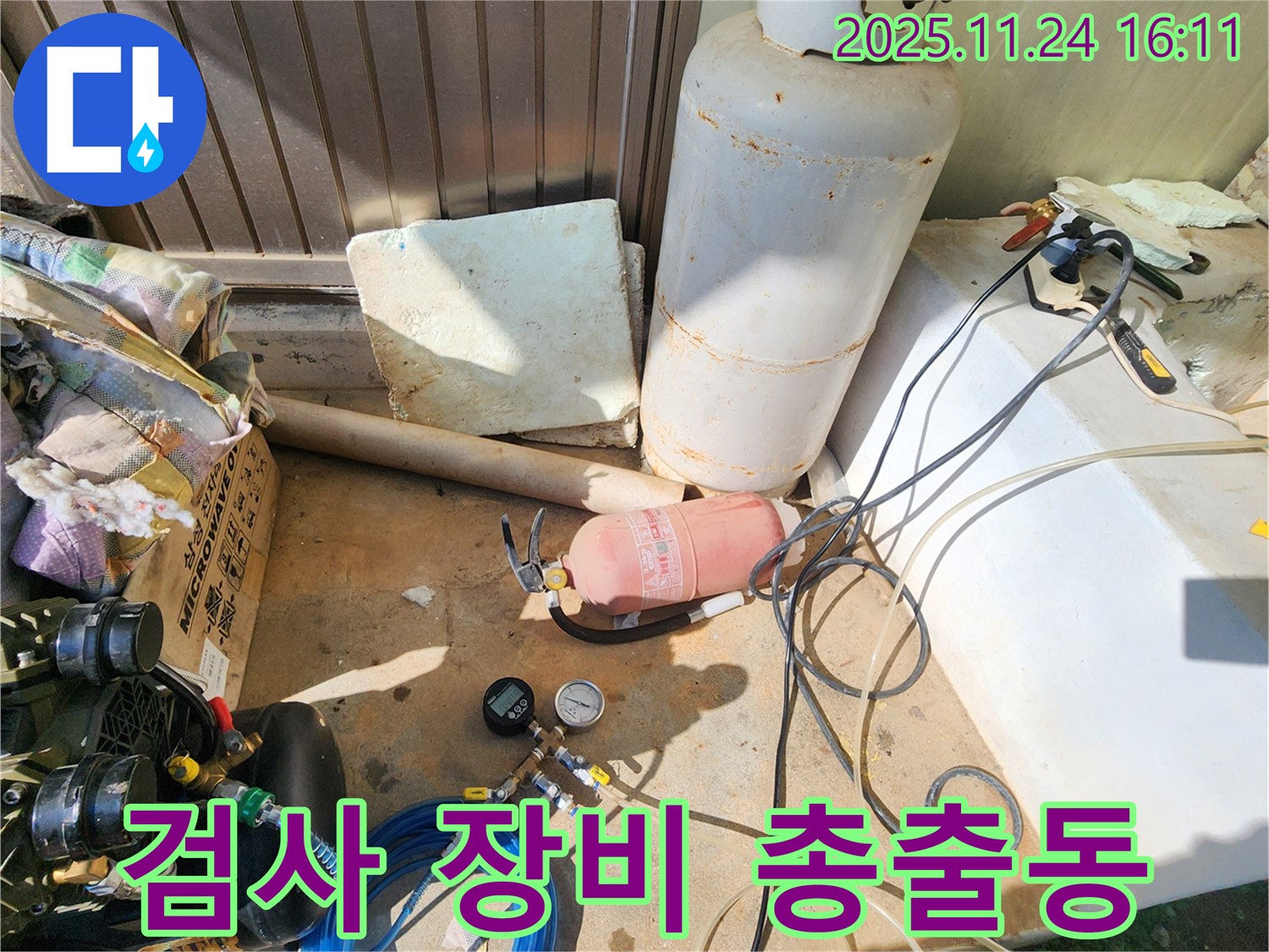 포천 신북면 가채리 누수 - 최첨단 누수 검사 장비 완비