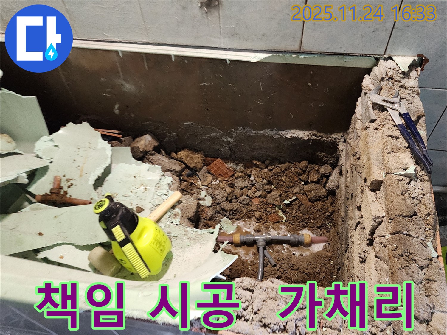 포천 신북면 가채리 누수 해결 - 누수 지점을 찾기 위해 주변을 정리하는 모습