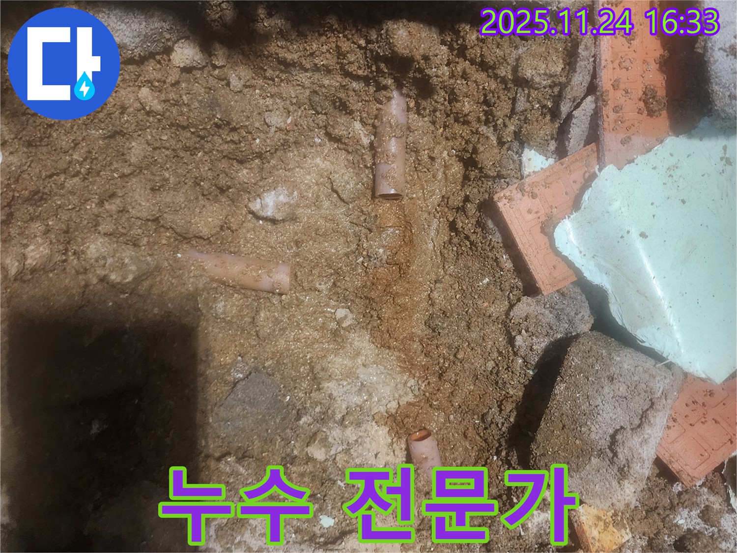 포천 신북면 가채리 누수 현장에서 누수 전문가가 누수 문제를 해결하는 모습 - 숙련된 기술과 노하우로 완벽하게 해결합니다.