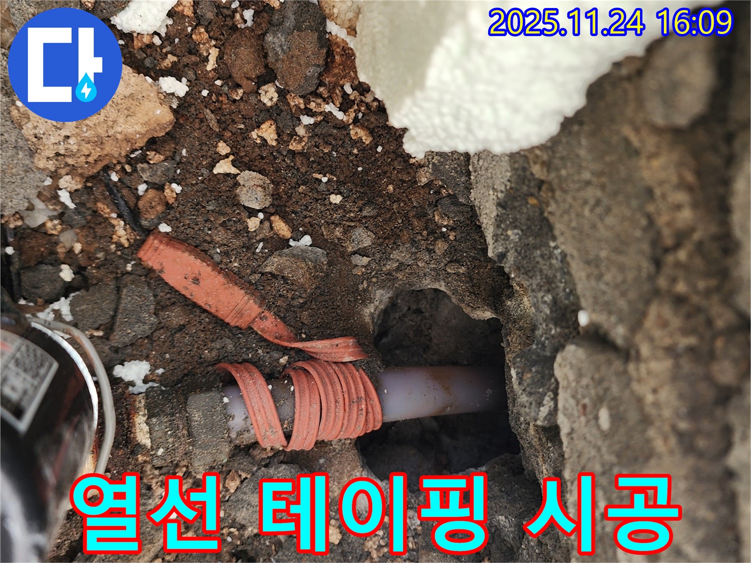 포천 신북면 가채리 - 열선 테이핑 시공으로 겨울철 수도 동파 방지 - 믿고 맡기는 시공
