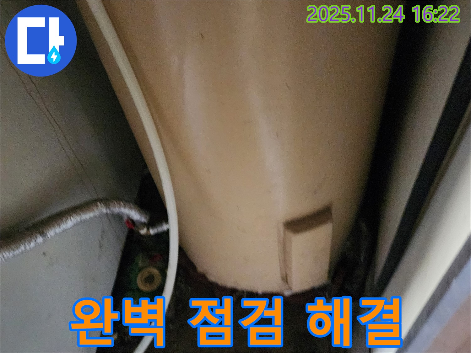포천 신북면 가채리 온수기 누수 - 완벽 점검 및 맞춤 해결