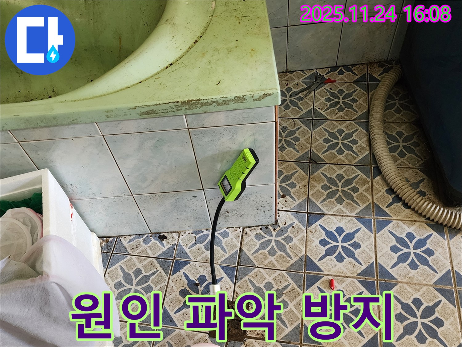 포천 신북면 가채리 욕조 누수 - 습도 측정으로 누수 원인 완벽하게 파악하고 재발 방지