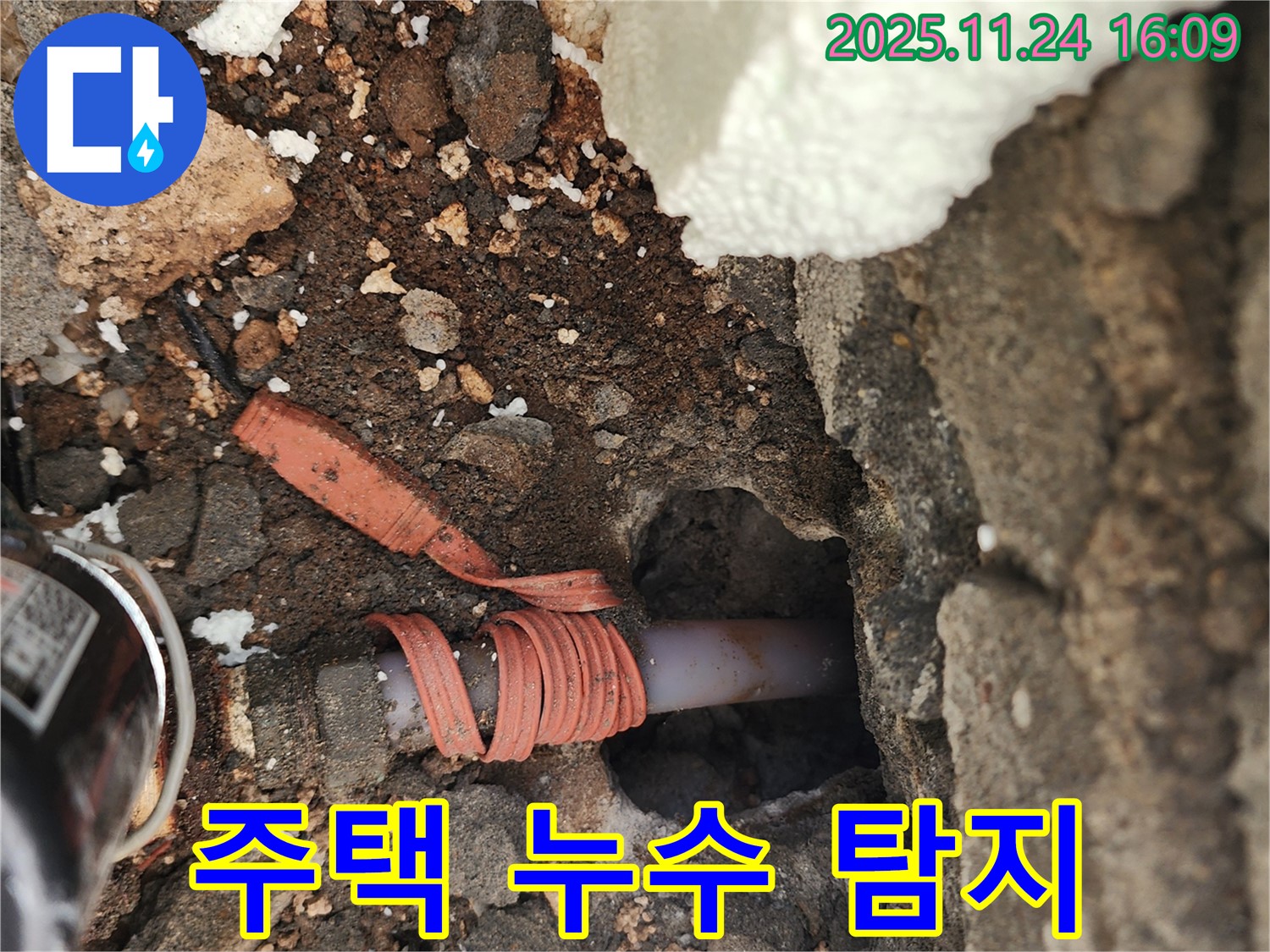 포천 신북면 가채리 주택 누수 - 누수 탐지 장비로 정확한 위치를 찾습니다 - 신속 해결