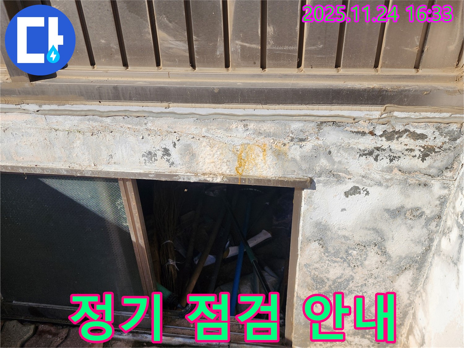 포천 신북면 가채리 창고 누수 - 재발 방지를 위한 정기 점검 잊지 마세요!