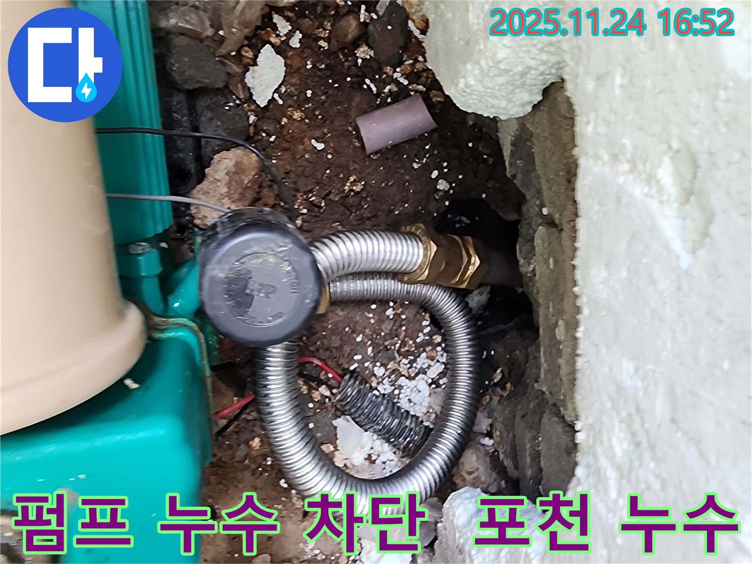 포천 신북면 가채리에서 수도 펌프 연결 부위 누수 발생 - 꼼꼼한 작업으로 완벽하게 차단했습니다.