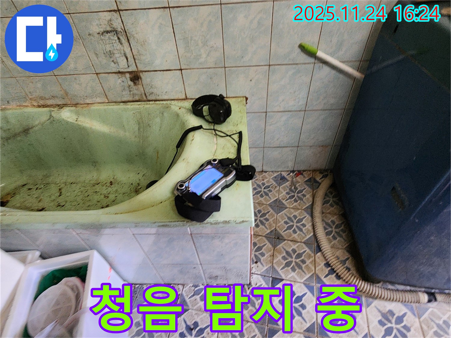 포천 신북면 누수 - 낡은 욕조 누수를 위해 청음 탐지 작업 진행 중