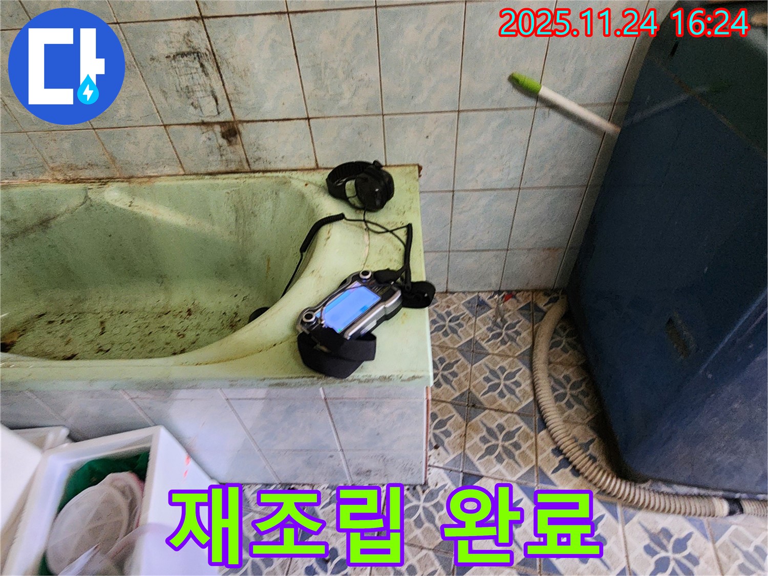포천 신북면 누수 - 낡은 욕조 누수를 위해 청음 탐지 장비 점검 후 재조립 완료