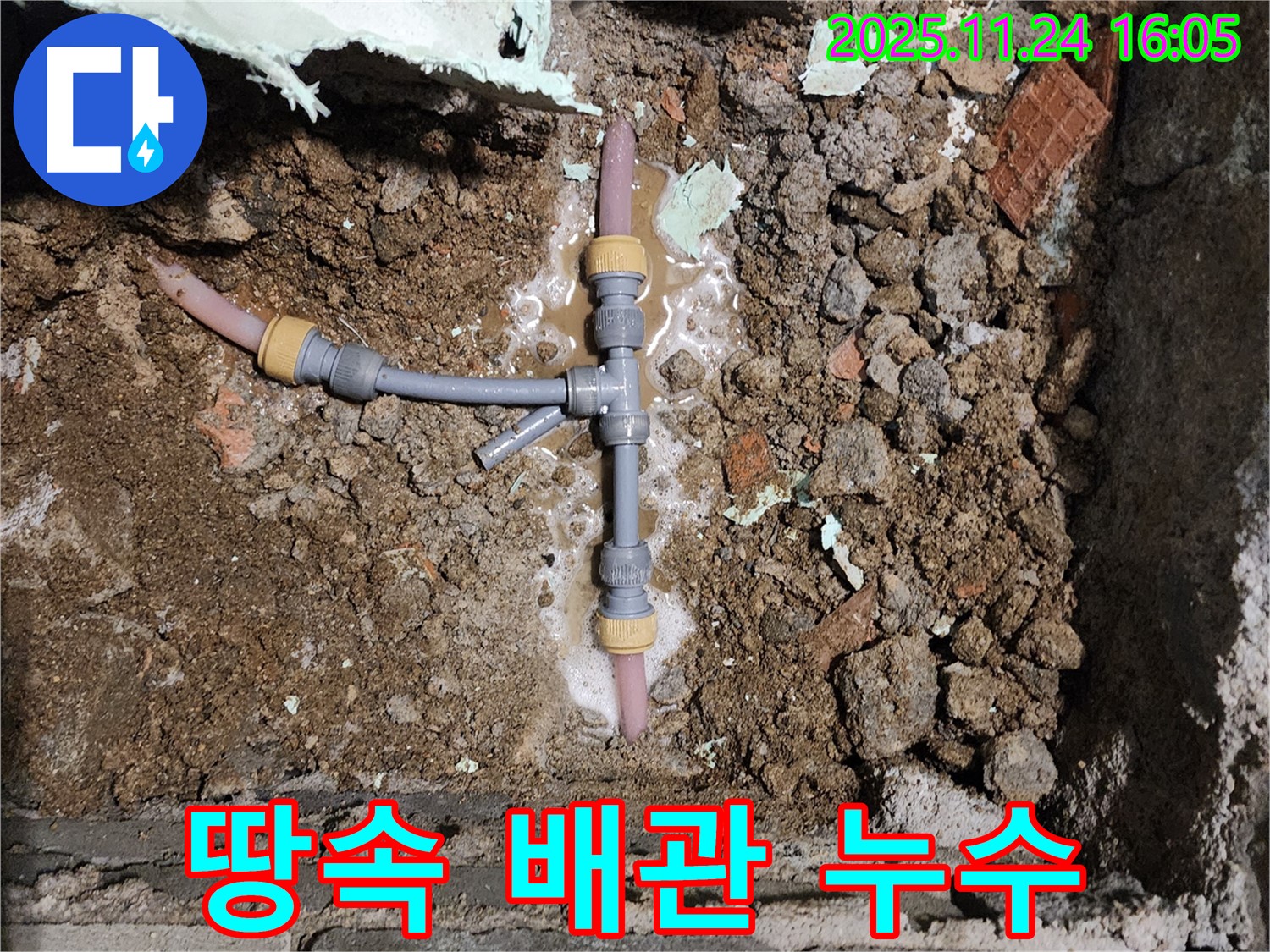 포천 신북면 누수, 땅속에 묻힌 배관에서 누수가 발생했습니다.