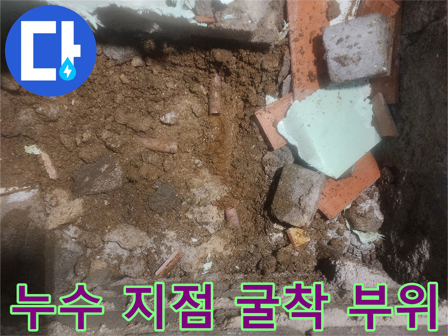 포천 신북면 현장-파헤쳐진 흙 사이로 보이는 배관 주변의 습기 상태입니다.