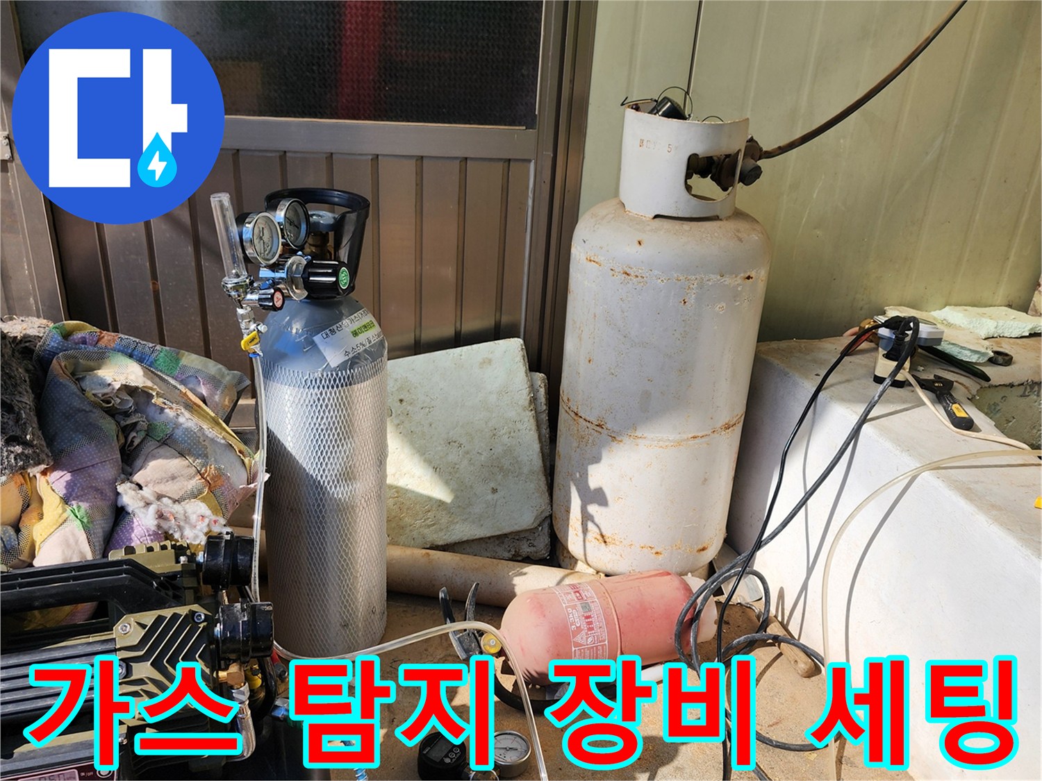 포천 신북면 현장에서 사용 중인 가스식 누수 탐지기 및 콤프  프레셔 장비
