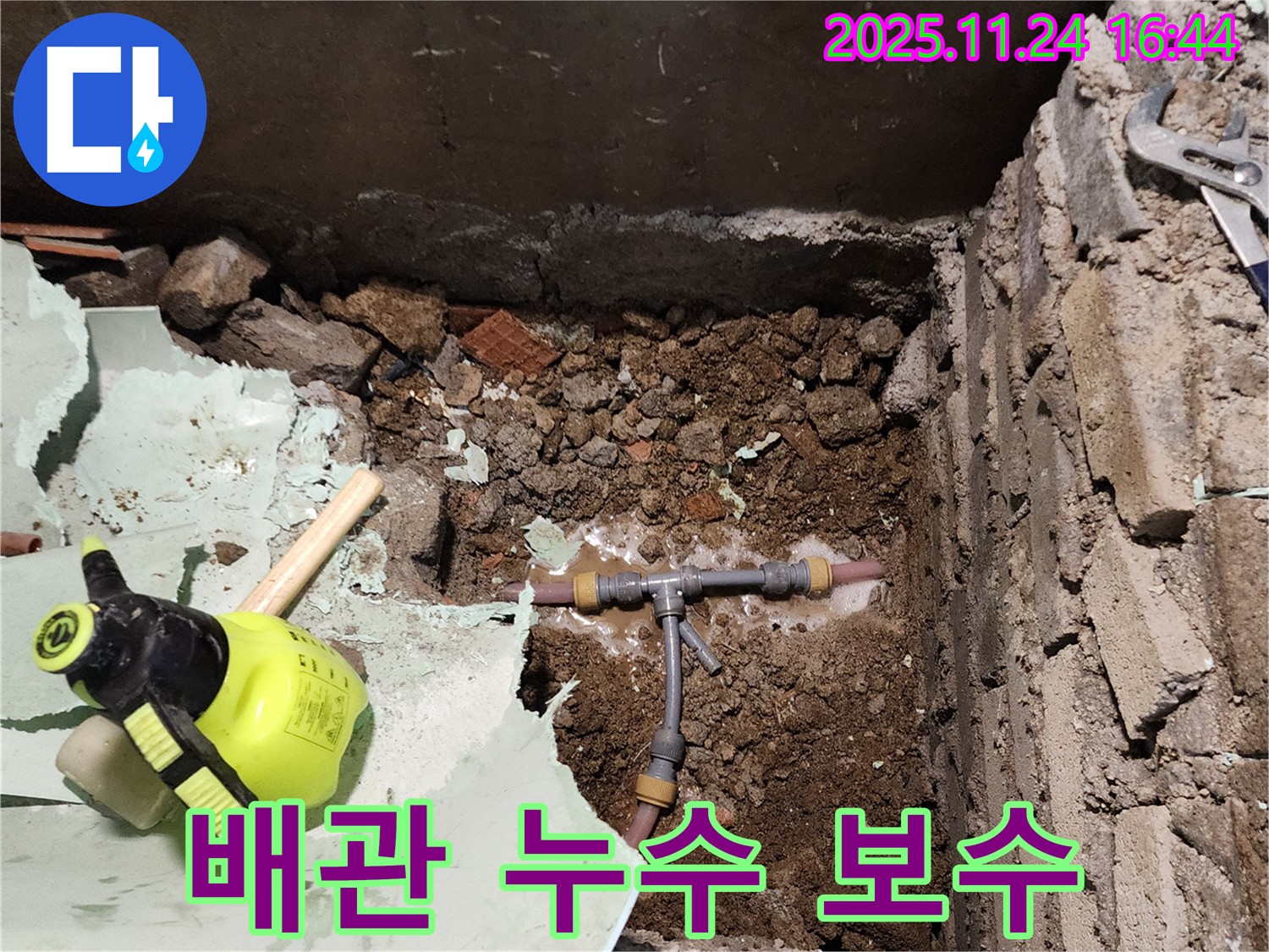 포천시 신북면 가채리 누수 - 낡은 배관 누수 보수 현장, 꼼꼼한 시공으로 해결