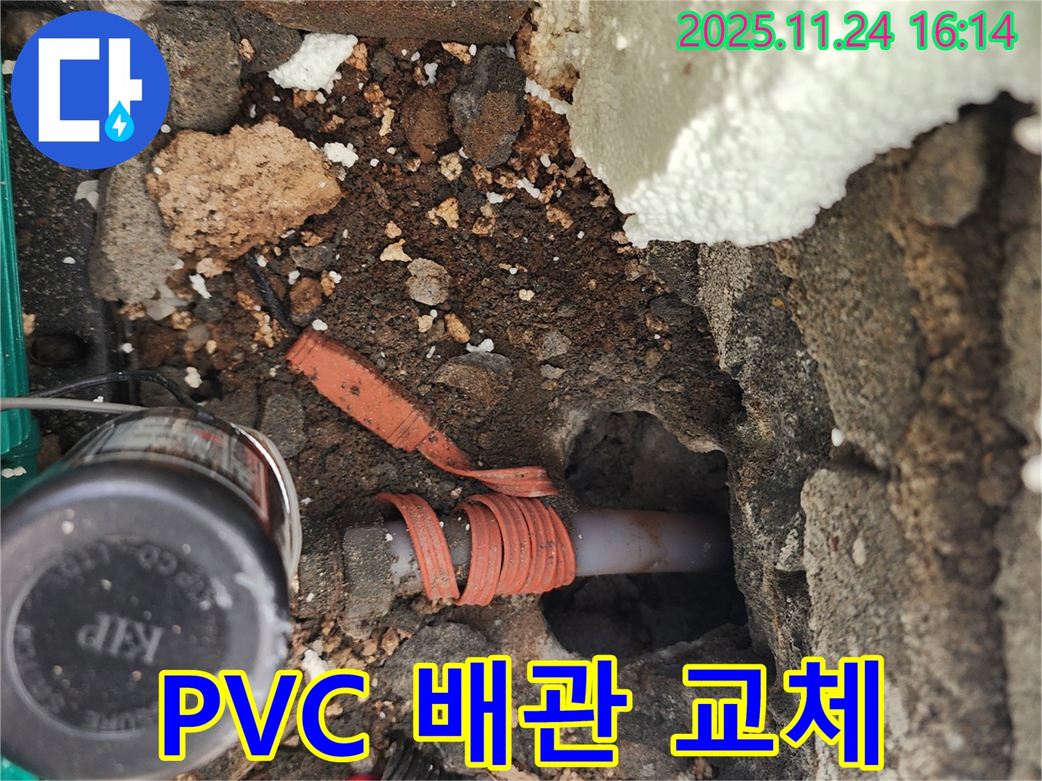포천시 신북면 가채리 누수 - 노후된 PVC 배관을 전체 교체하기로 결정한 후 작업 준비 중인 모습입니다.