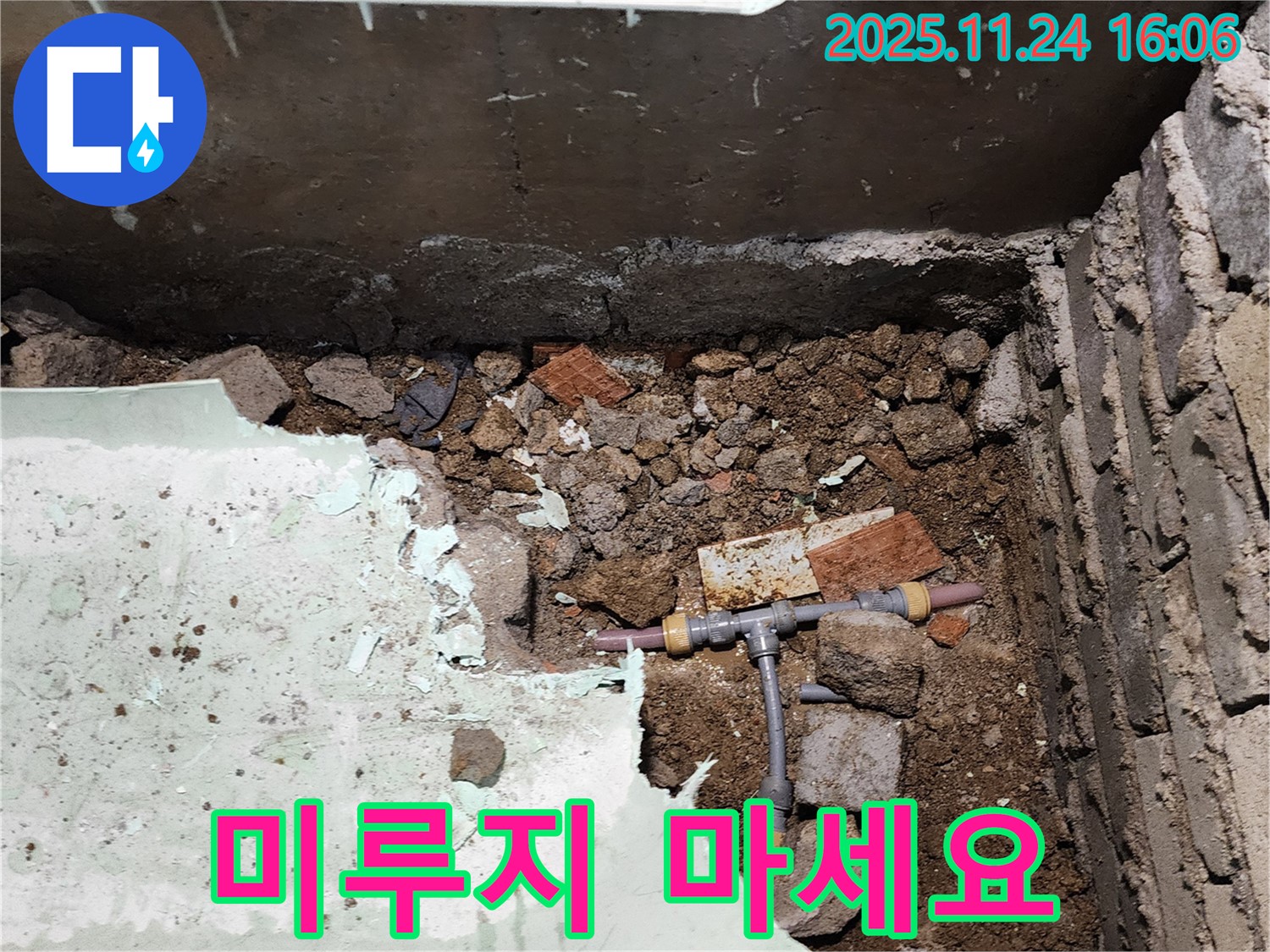 포천시 신북면 가채리 누수 - 누수 해결, 더 이상 미루지 마세요! 지금 바로 연락 주세요!