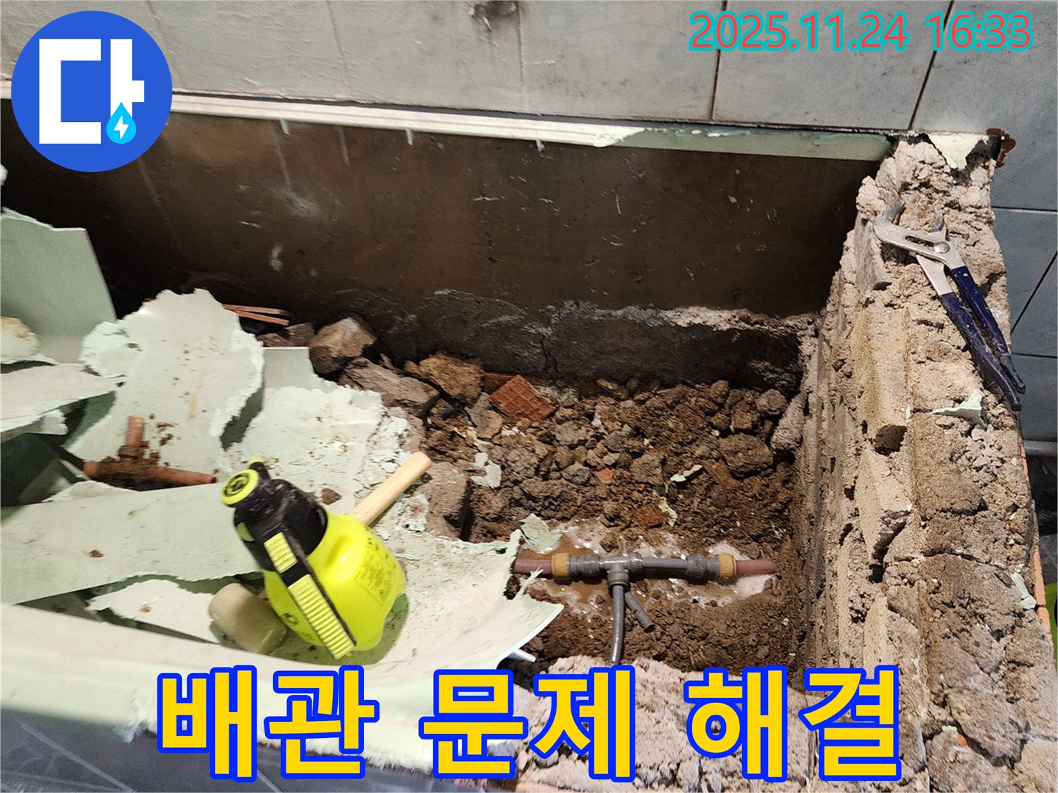포천시 신북면 가채리 누수 - 문제의 배관을 찾아 해결하는 모습, 완벽한 시공