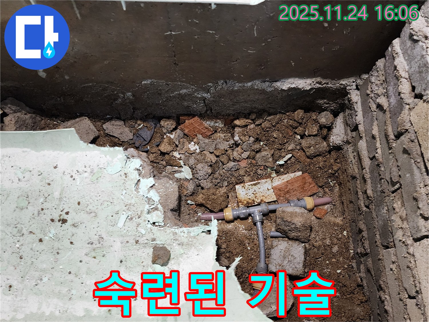 포천시 신북면 가채리 누수 - 숙련된 기술로 누수 문제를 완벽하게 해결합니다.