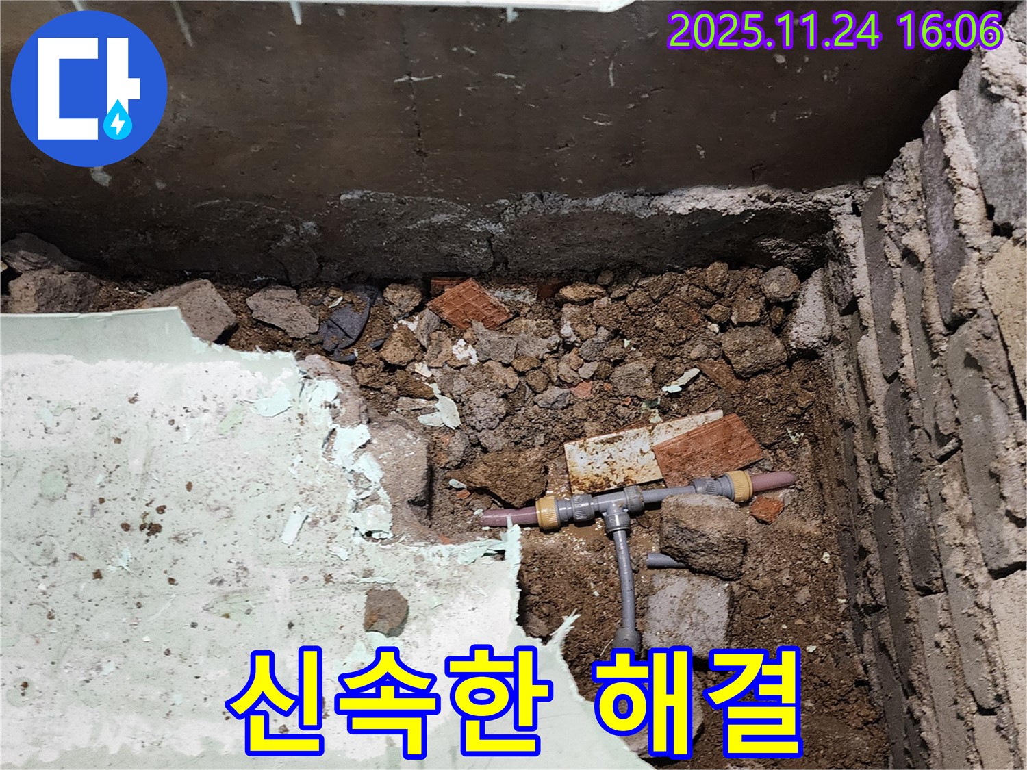 포천시 신북면 가채리 누수 - 신속하고 정확하게 누수 문제를 즉시 해결해 드립니다.