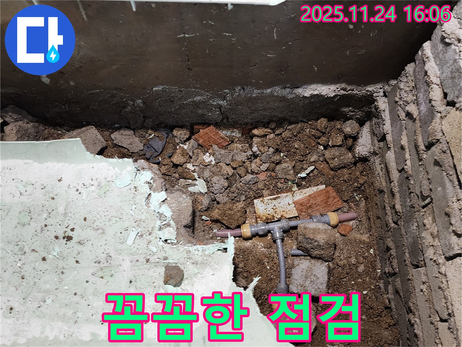 포천시 신북면 가채리 누수 - 작은 틈새도 놓치지 않고 꼼꼼하게 점검합니다.
