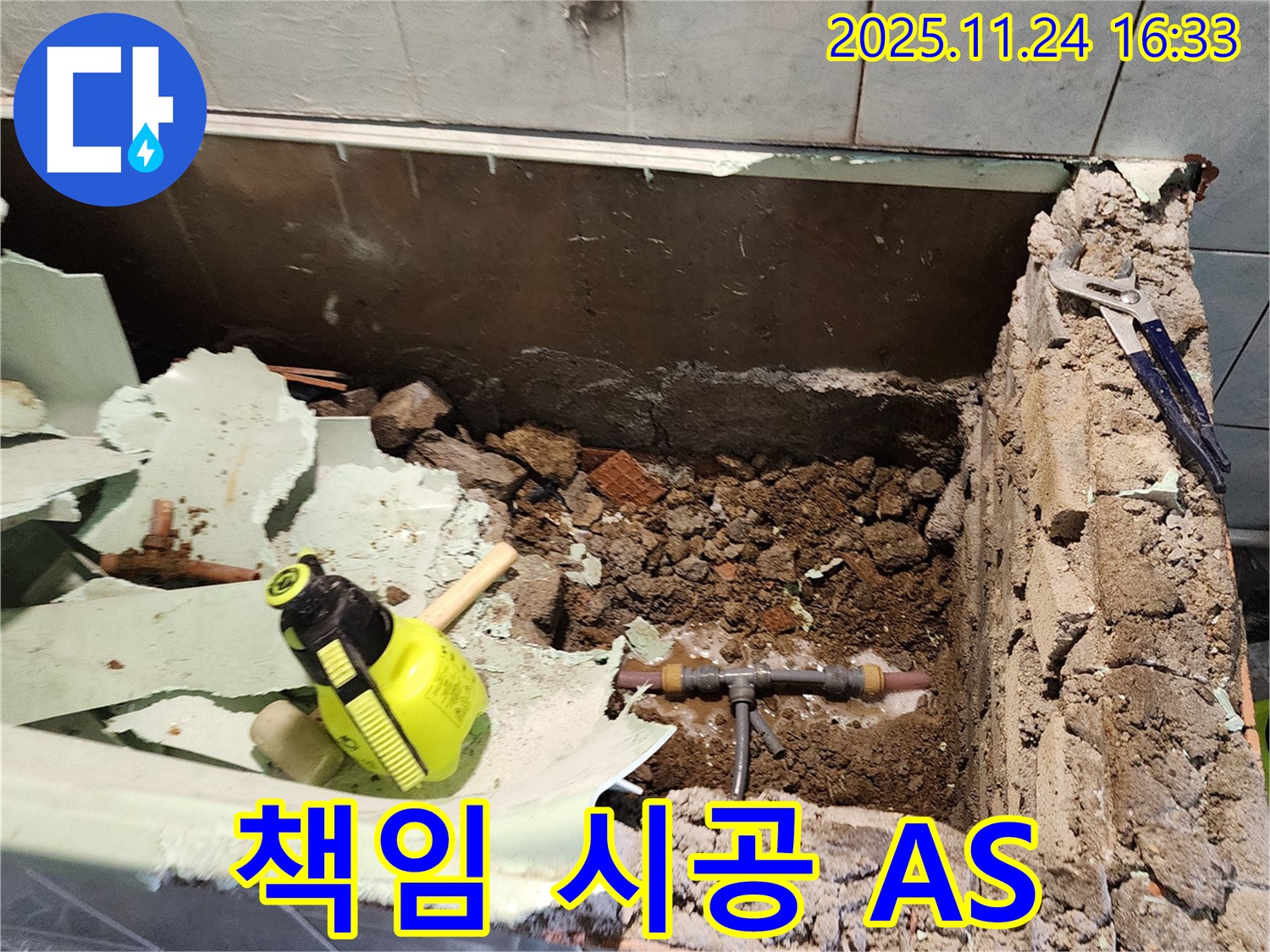 포천시 신북면 가채리 누수 - 책임감 있는 시공과 A/S를 약속하는 모습, 확실한 보장