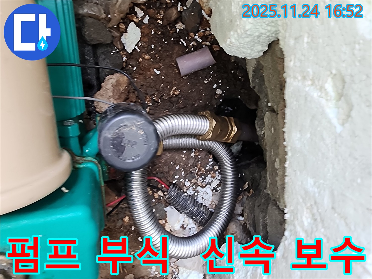 포천시 신북면 가채리 누수 - 펌프 연결 부위 부식으로 인한 누수, 신속하게 보수 작업을 완료했습니다!