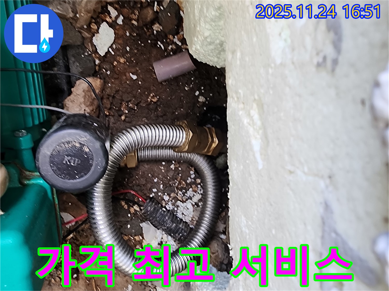포천시 신북면 가채리 누수 해결 - 합리적인 가격으로 최고의 서비스를 제공합니다 - 고객 만족을 최우선으로 생각합니다.