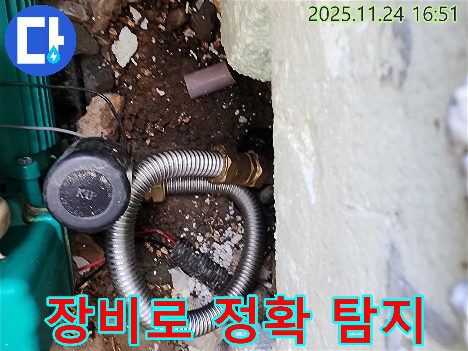 포천시 신북면 가채리 누수 현장 - 누수 탐지 장비를 사용하여 누수 지점을 정확하게 찾아내고 있습니다.