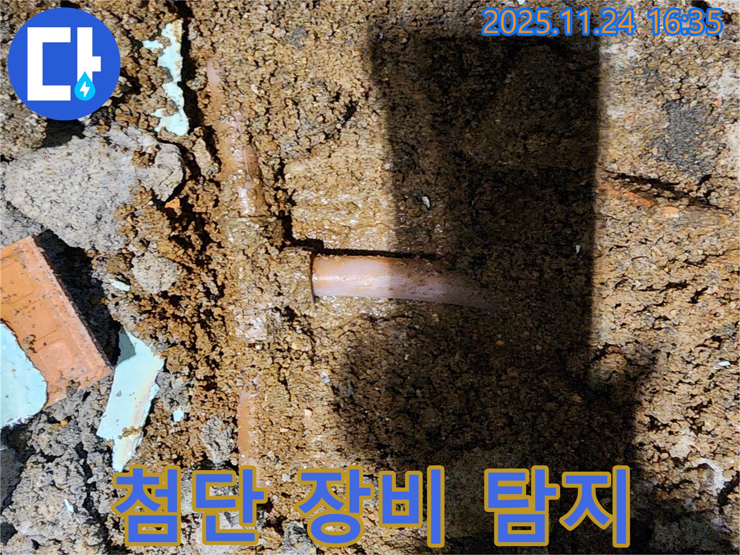 포천시 신북면 가채리 누수 현장 - 첨단 누수 탐지 장비를 사용하여 정확한 위치를 탐지하는 모습입니다.
