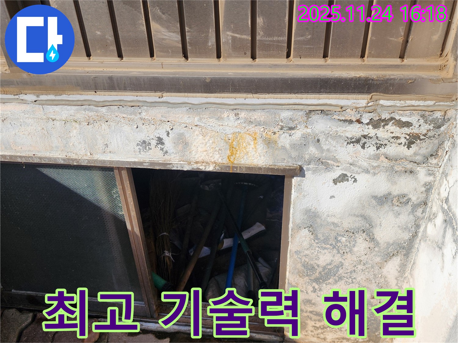 포천시 신북면 가채리 누수 현장 - 최고의 기술력으로 누수를 해결하는 모습