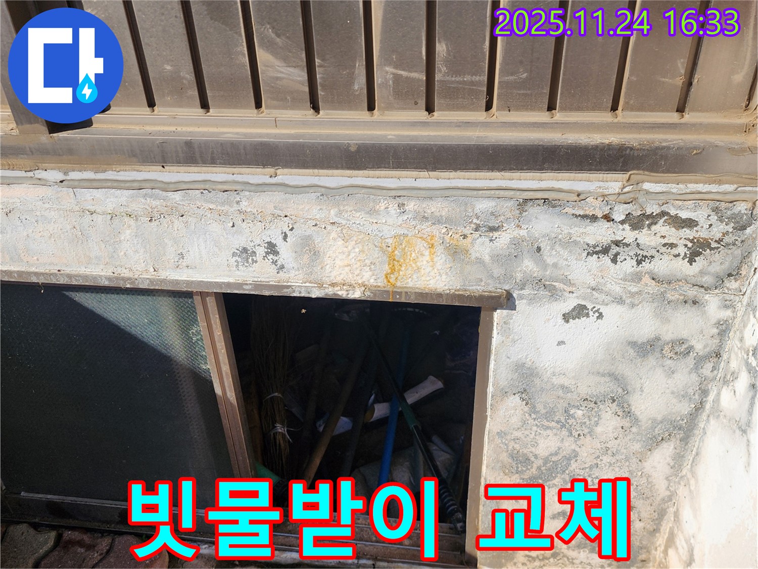포천시 신북면 가채리 창고 - 환기구 빗물받이 새것으로 교체 작업 진행