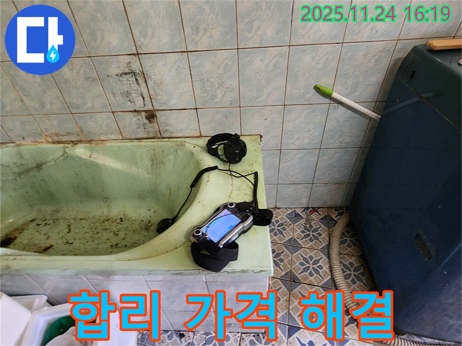 포천시 신북면 - 합리적인 가격으로 욕조 누수를 확실하게 해결해 드립니다 - 더 이상 비싼 비용 때문에 고민하지 마세요.