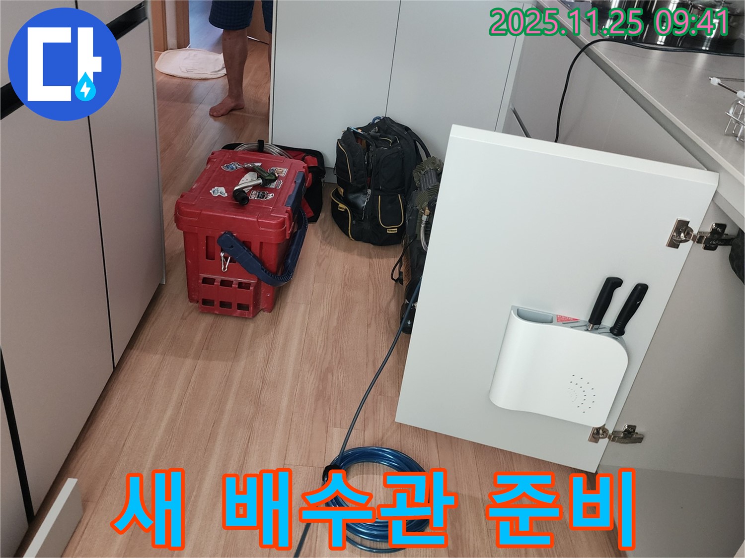 포천 신북면 기지리 싱크대 누수 - 새 배수관으로 교체 준비 완료