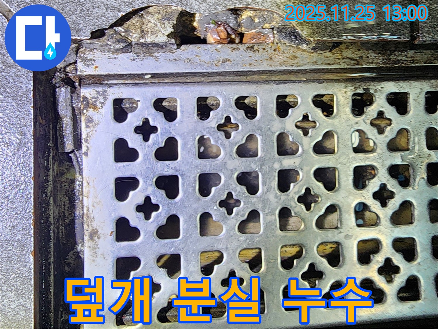 덮개 없는 트렌치가 안전사고와 누수 위험에 노출됩니다 - 신북 누수 해결