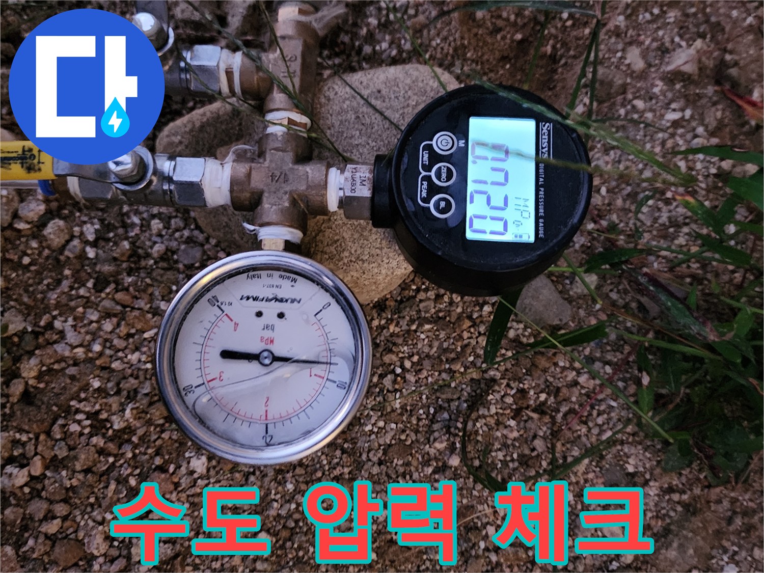 배관 연결 부위에 설치된 디지털 수압계와 아날로식 게이지-배관 내 압력을 측정 중인 현장 모습