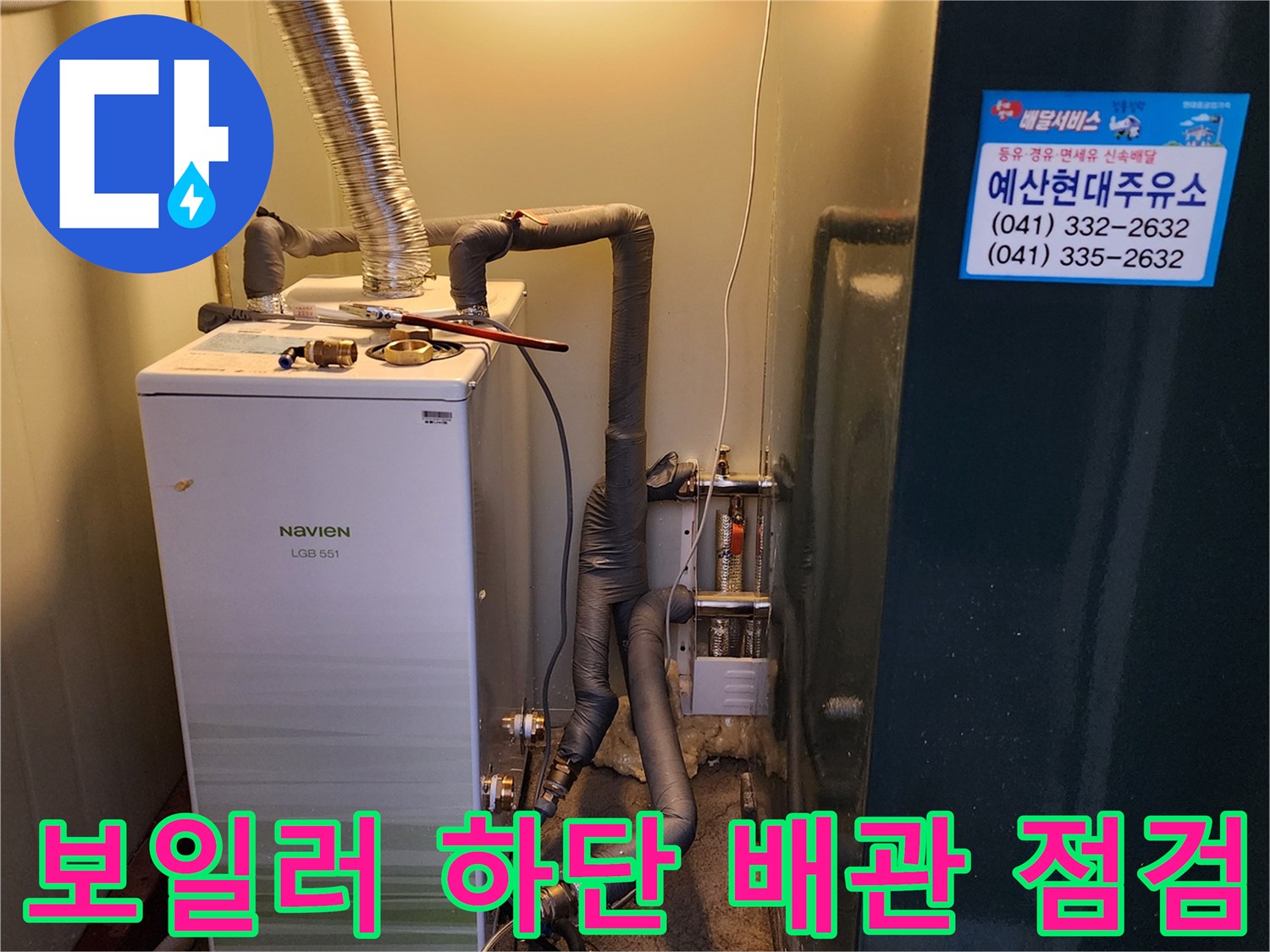 보일러 본체와 연결된 회색 및 은색 배관들의 배치 상태를 보여줍니다.