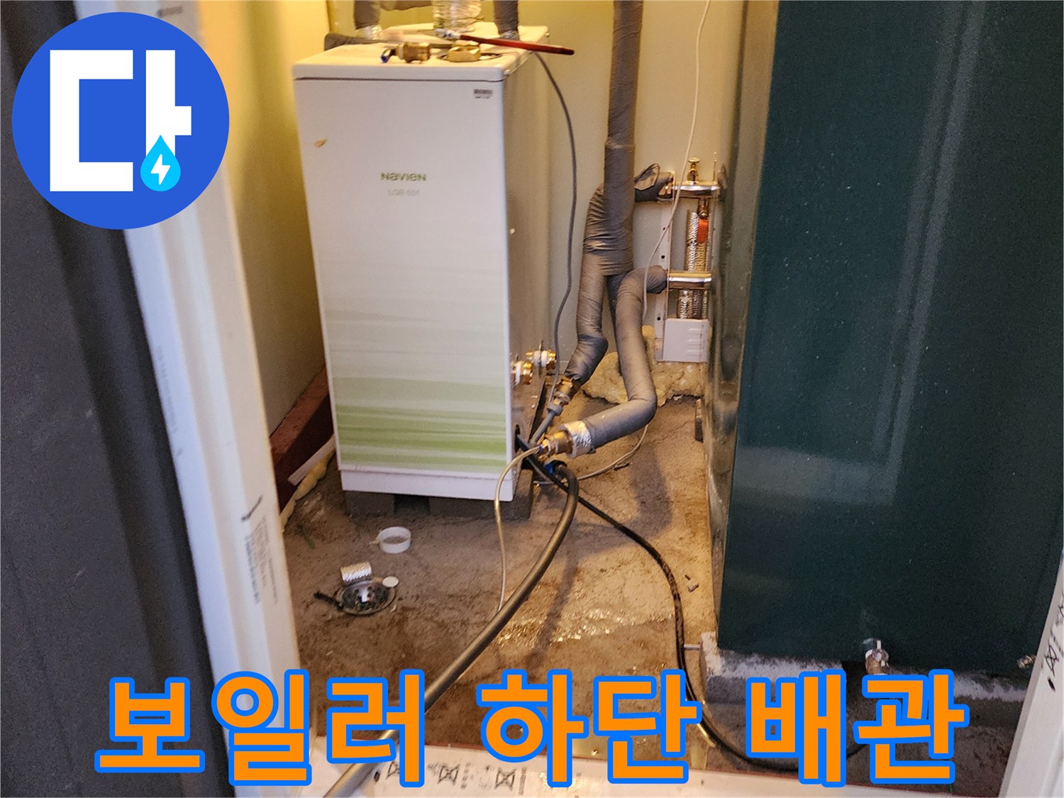 보일러실 바닥면에 드러난 배관 및 연결 부위 상세 사진