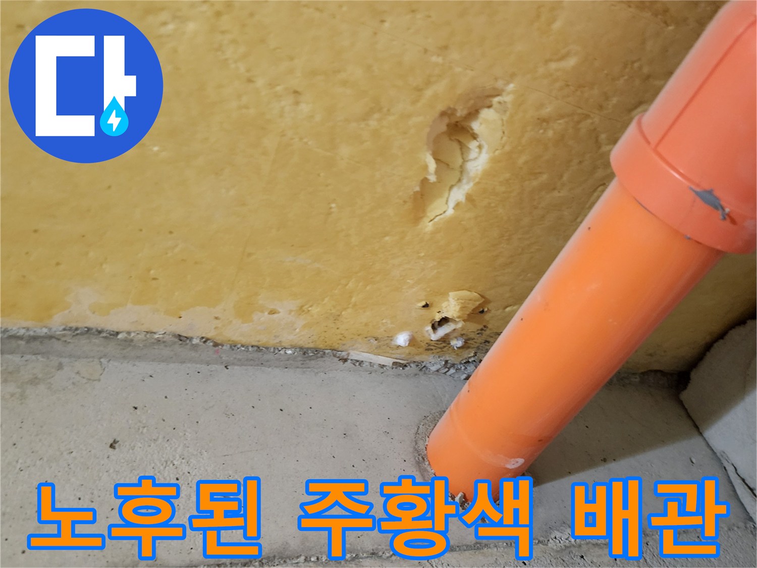 신북면 상가 내부-주방 하단 배관 연결부 점검 사진